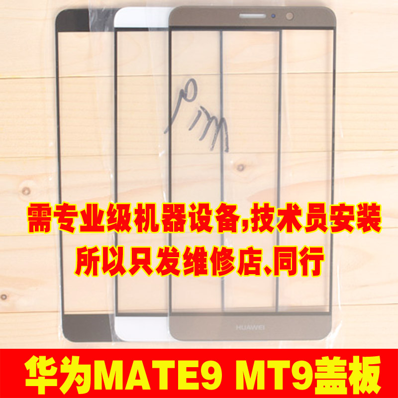 换华为mate7\/8\/9外屏玻璃 荣耀6plus\/v8\/p9plus