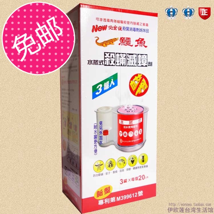 臺灣鳄鱼牌必安住水煙式无毒杀虫剂 杀蚊子杀螨虫杀蟑螂衣蛾3装灌|msdalam kategori Care pembersih/tuala wanita/kertas/Aromatherapy, bekalan deworming, tikus/racun serangga - dari Buy2taobao.com untuk memberikan perkhidmatan ejen Taobao profesional membeli