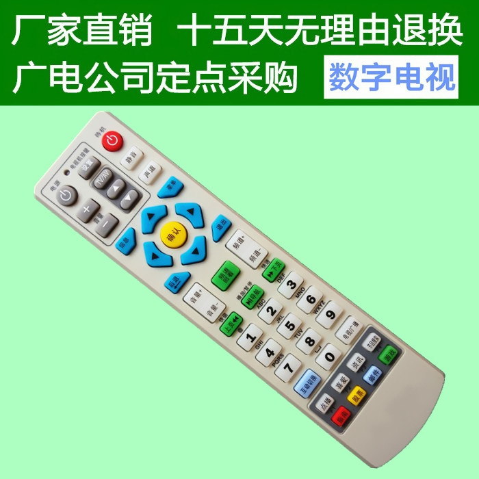 江蘇數字電視同洲 大亞 銀河 熊貓 九洲 長虹 創維機頂盒遙控器在類目 影音電器, 影音家電配件, 遙控器中 - 來自Buy2taobao.com提供專業的淘寶代購服務