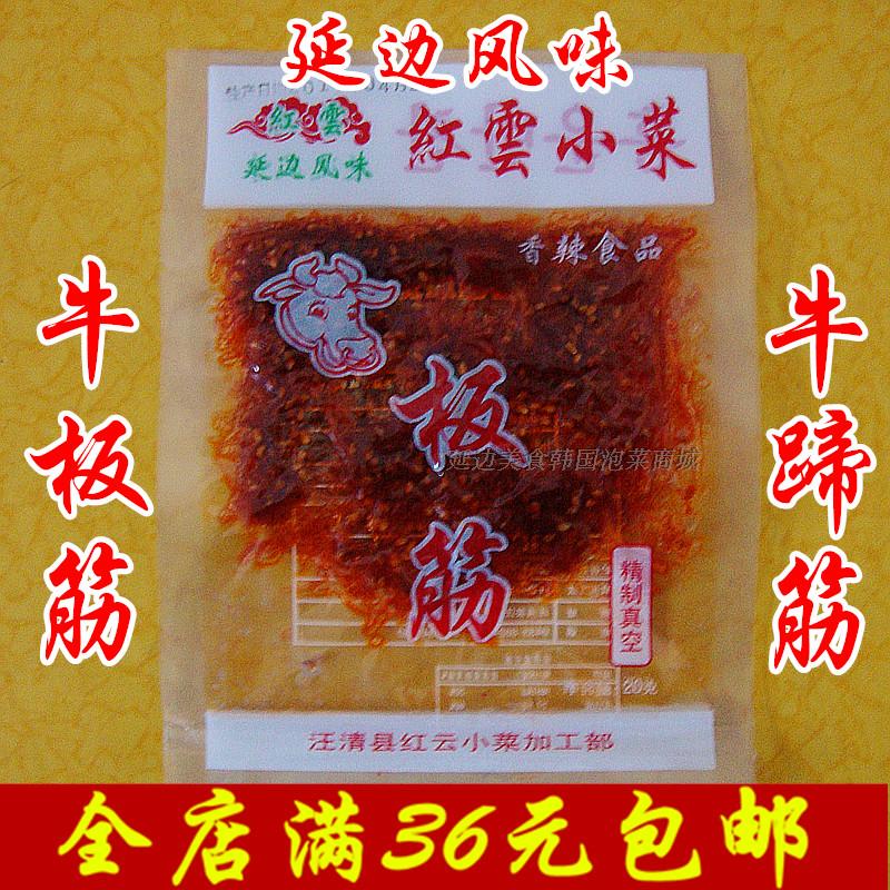 正宗延边火神贞姬红云料霸富元干牛筋牛蹄筋牛板筋全场满36元包邮在类目 零食/坚果/特产, 豆干制品/蔬菜干, 蔬菜干中 - 来自Buy2taobao.com提供专业的淘宝代购服务