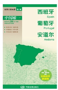 西班牙地图 葡萄牙地图 安道尔地图 欧洲系列地