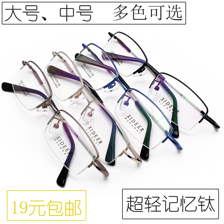 男女款近視眼鏡框成品防輻射電腦鏡有度數超輕記憶钛大小框包郵在類目 ZIPPO/瑞士軍刀/眼鏡, 眼鏡架中 - 來自Buy2taobao.com提供專業的淘寶代購服務