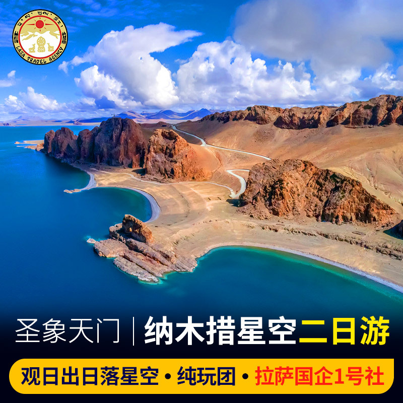 Tibet Travel? Lhasa periphery Namco Dekor Tianmen Sansei Stone Crescent Bay 2 days 1 The two day Tuanyouin the Holiday Line/Visas send off/Travel services , Visit/Tuanyou , Domestic travel with the group category - from Buy2taobao.com to provide professional Taobao agent buy service
