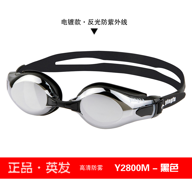 专柜正品.英发 YINGFA 游泳镜 防雾大镜框舒适电镀防紫外线Y2800M|ruв категории движение/йога/фитнес/фанаты товаров, плавание, очки - от Buy2taobao.com для оказания профессиональной услуги покупки агента Taobao