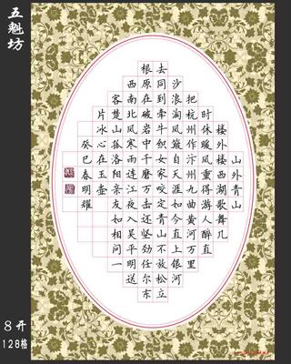 硬笔书法作品创作比赛专用纸8k开 学生钢笔格子练习纸书法纸椭圆