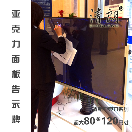 清朗I代亚克力面板 80120 布告栏 宣传屏 荧光板 手写发光在类目 电子词典/电纸书/文化用品, 教学演示/展示告示用品, 荧光板中 - 来自Buy2taobao.com提供专业的淘宝代购服务