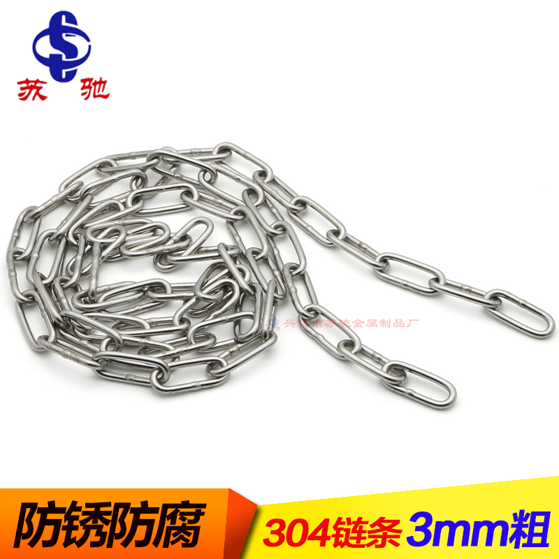正宗304不锈钢链条晾衣链铁链起重链承重链狗链宠物链牵引链3mm粗在类目 基础建材, 家用五金, 绳/链/钩, 铁环链中 - 来自Buy2taobao.com提供专业的淘宝代购服务
