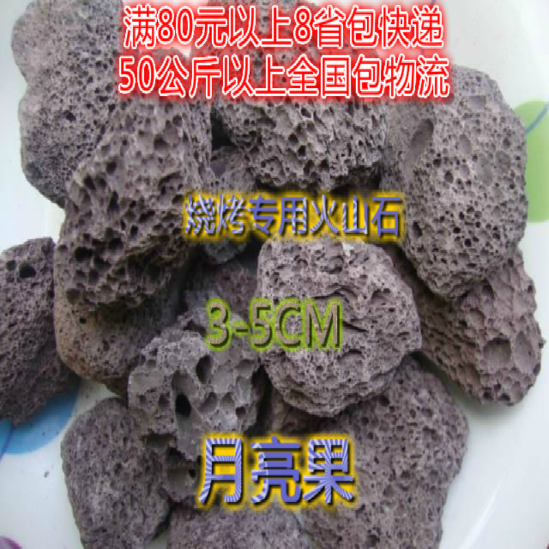 barbecue Volcanic rock Volcanic barbecue grill parts natural raw material squid Shih Tzu barbecue Volcano stone 500 gramin the Outdoor/Mountaineer/Camping/Travel Goods , Stoves/Tableware/Picnic barbecue supplies , BBQ/Grill category - from Buy2taobao.com to provide professional Taobao agent buy service