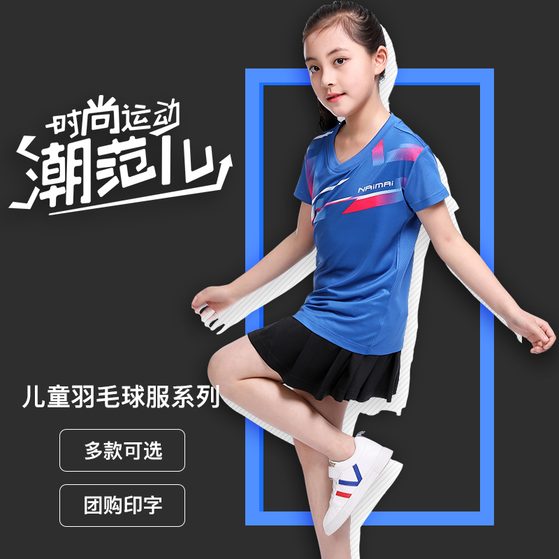 羽毛球服套装儿童女童短袖短裙夏季透气羽毛球运动服速干在类目 运动/瑜伽/健身/球迷用品, 羽毛球, 羽毛球服中 - 来自Buy2taobao.com提供专业的淘宝代购服务