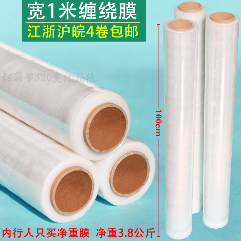 缠绕膜宽100cmpe缠绕膜拉伸膜包装膜薄膜工业保鲜膜5.5公斤在类目 包装, 物流包装, 缠绕膜中 - 来自Buy2taobao.com提供专业的淘宝代购服务