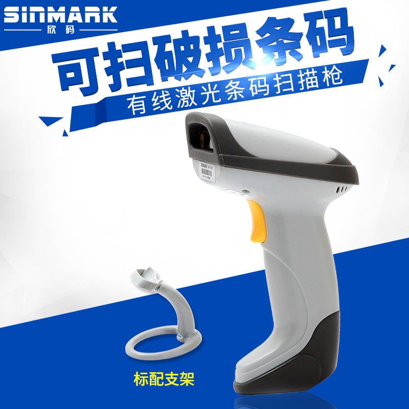 欣碼SK-8100有線激光條碼掃描槍快遞單超市條形碼專用巴槍電器城在類目 辦公設備/耗材/相關服務, 條碼掃描/採集器材, 條碼掃描槍中 - 來自Buy2taobao.com提供專業的淘寶代購服務