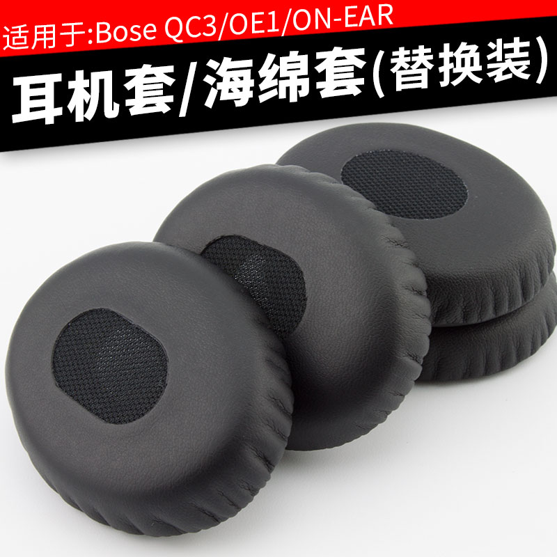 Sheng Cale doctor Bose QC3 Headphone sets OE Generation OE1 Sponge ON-EAR Headset holster Earpadsin the 3C Digital Accessories, MP3/MP4 Fitting , Headphone Accessories category - from Buy2taobao.com to provide professional Taobao agent buy service