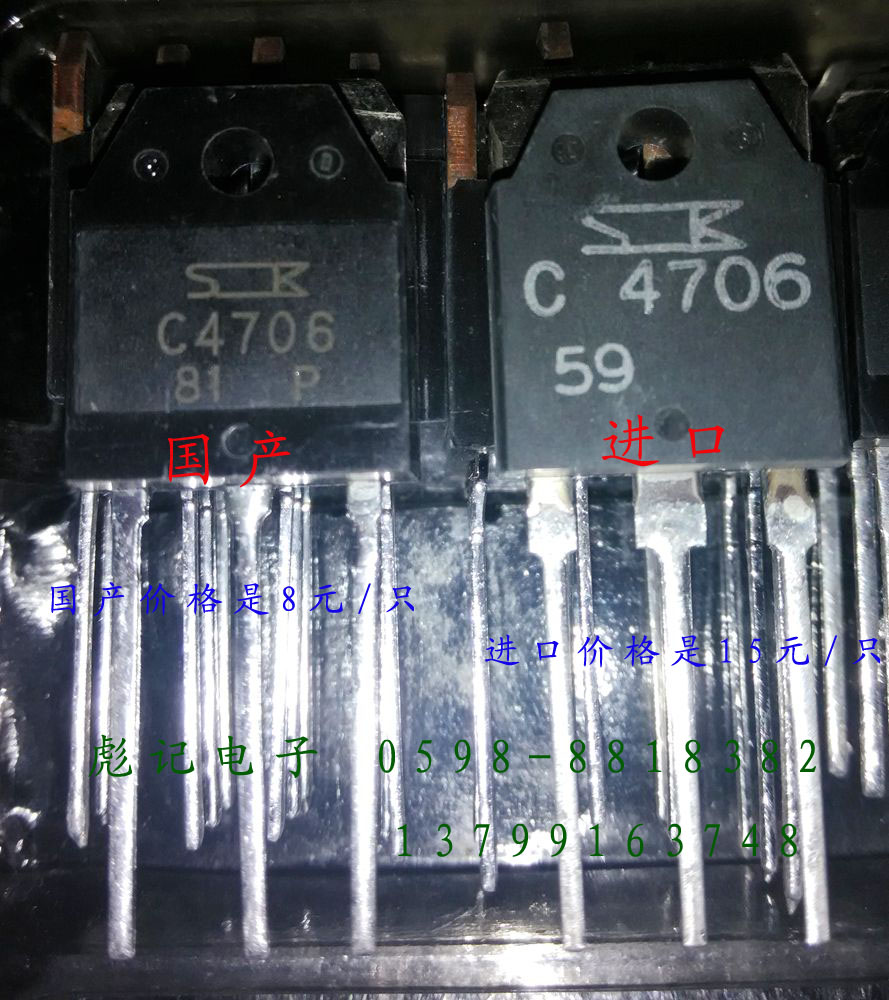 C4706 全新原廠原裝 廈華 電源管 開關管 華夏壹號 大功率三極管在類目 大家電, 大家電配件, 其他大家電配件中 - 來自Buy2taobao.com提供專業的淘寶代購服務