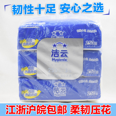 洁云250张加韧卫生纸平板压花卫生纸厕纸纯木浆草纸江浙沪皖包邮