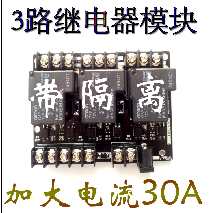 3路继电器模块 30A欧姆龙 超加大电流 栅栏接线端 12VDC高低触发在类目 3C数码配件, 电子元器件市场, 电子元件, 其它元器件中 - 来自Buy2taobao.com提供专业的淘宝代购服务