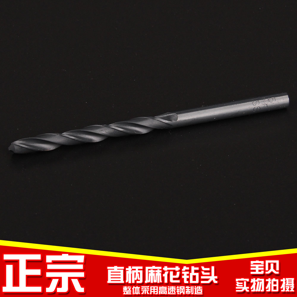 直柄麻花钻头1.5mm2.5mm2.8mm3.2mm3.5mm4.2mm4.5mm5.6mm5.8mm6.1在类目 五金/工具, 刃具, 钻头, 麻花钻中 - 来自Buy2taobao.com提供专业的淘宝代购服务