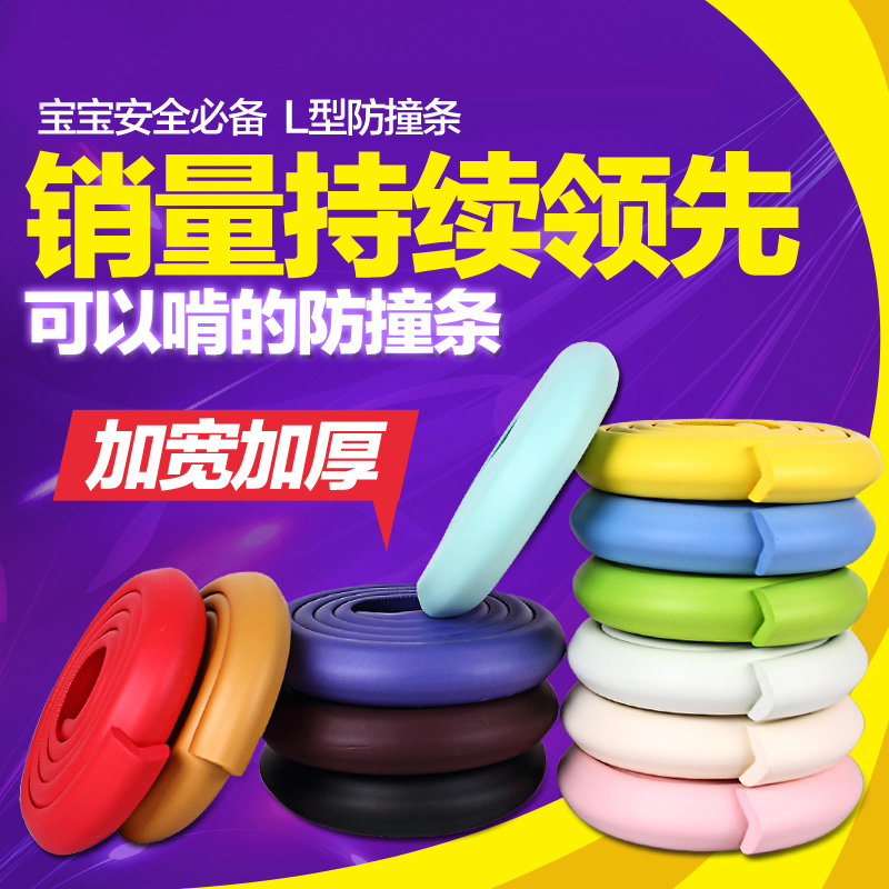 加厚加宽防撞条儿童防护条宝宝桌角防碰婴儿童安全桌子桌边保护条在类目 尿片/洗护/喂哺/推车床, 防撞/提醒/安全/保护, 防撞条中 - 来自Buy2taobao.com提供专业的淘宝代购服务
