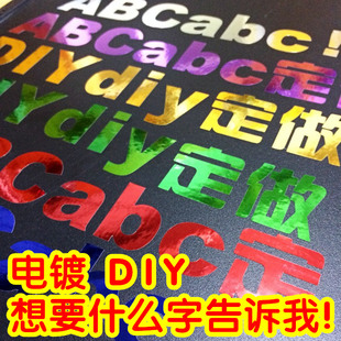 英文字母数字中文符号电镀，贴纸自定义diy汽车摩托自行车贴纸贴膜