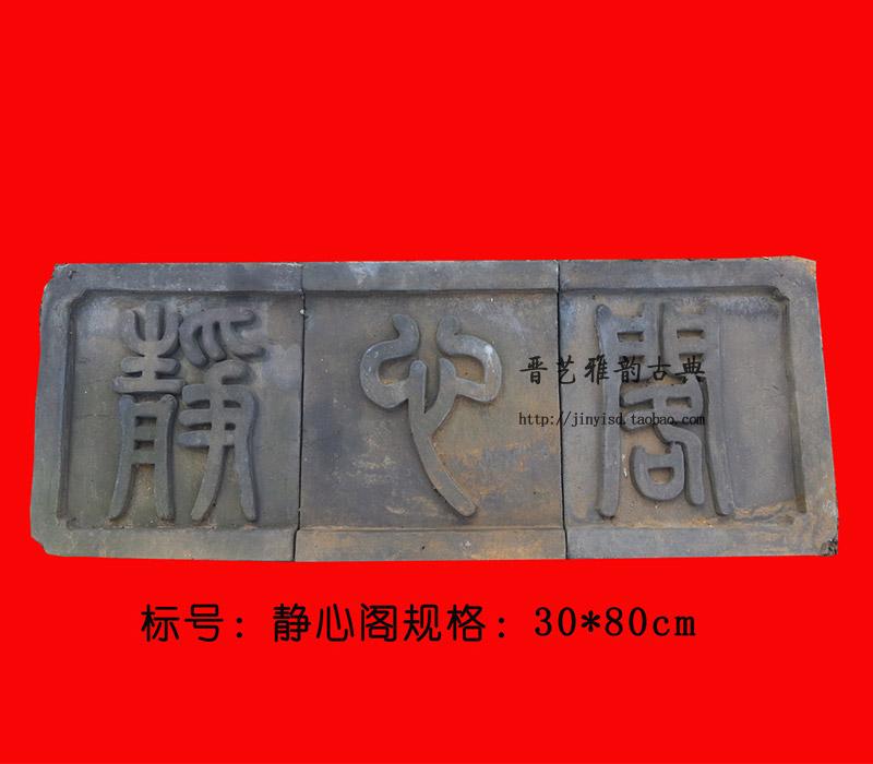 Shanxi Antique brick The screen decorate Chinese decoration Meditation Brick Brickin the Basic building materials , Brick , Brick category - from Buy2taobao.com to provide professional Taobao agent buy service