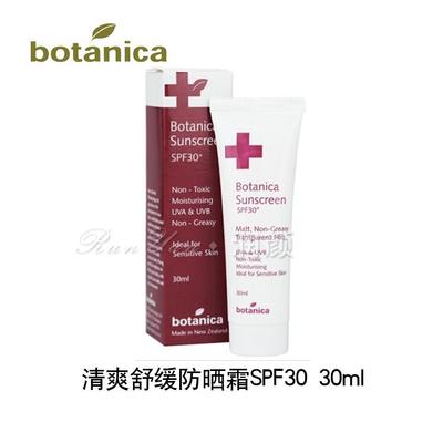 标题优化:新西兰药妆Botanica清爽舒缓防晒霜SPF30清爽不油腻 正品
