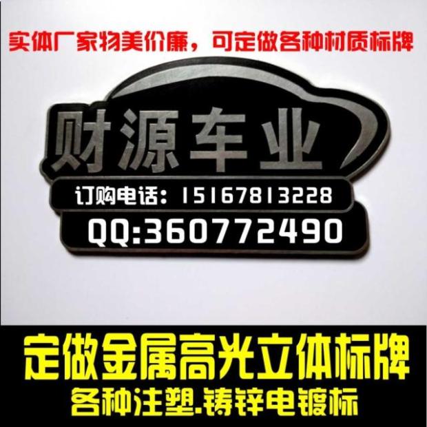 automobile 4s Shop Dealers advertisement Plate Signage Metal three-dimensional Auto Logos advertisement personality Car sticker Advertising license platein the Car/Articles/Fitting/Refit , Auto Exterior Accessories/Installation and decoration/Protect , Auto Exterior Accessories , Car decoration stickers category - from Buy2taobao.com to provide professional Taobao agent buy service