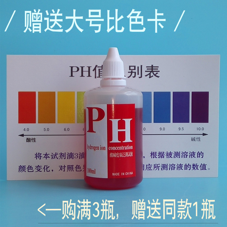 ph值测试剂水质酸碱度测试剂净水器酸碱度检测液100ML瓶包邮在类目 厨房电器, 厨房家电配件, 净水/饮水机配件耗材中 - 来自Buy2taobao.com提供专业的淘宝代购服务
