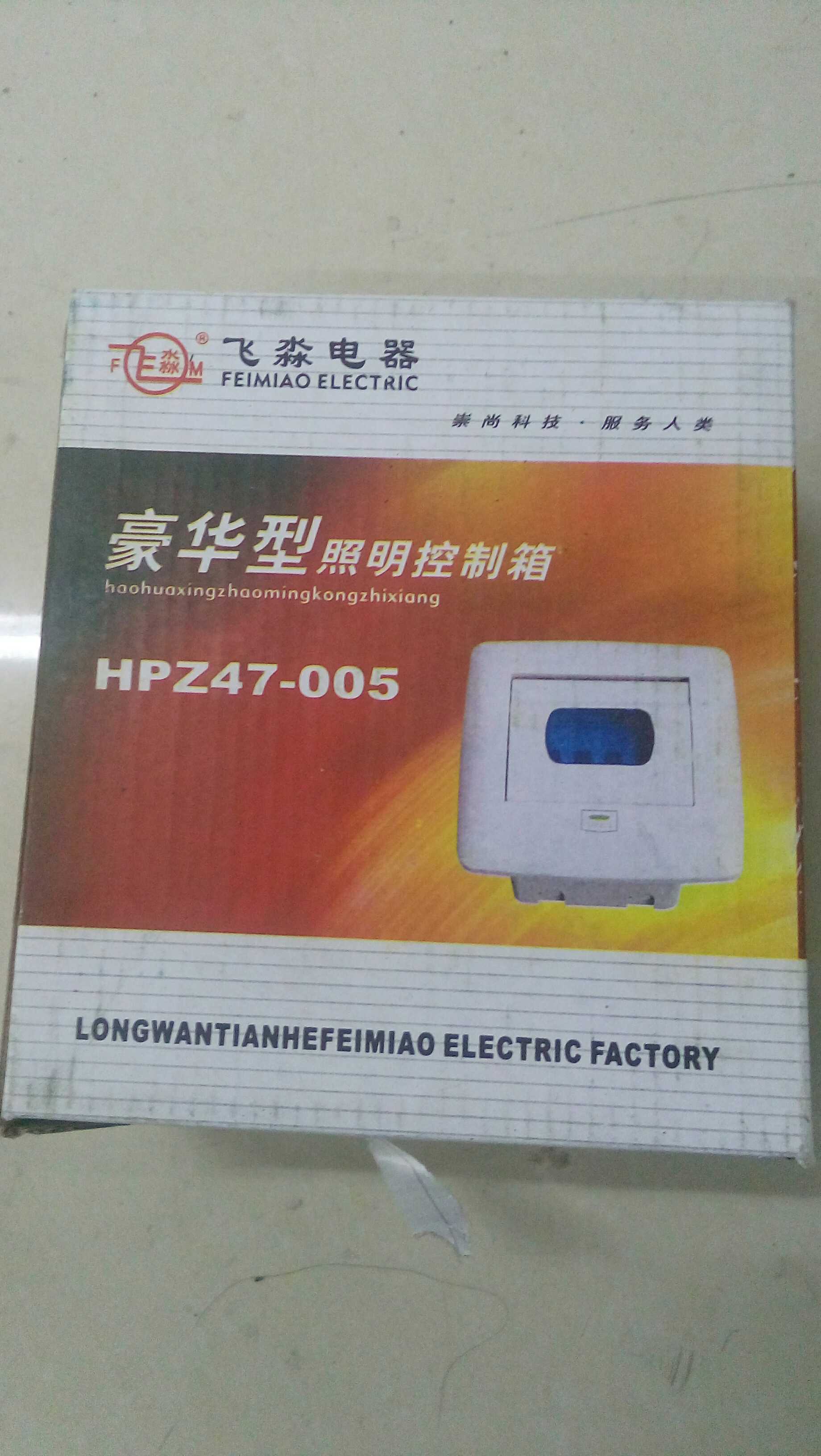 飞淼牌HPZ47-005毫华型照明控制箱塑料回路箱(暗装)5路|ruв категории электронный/электрик, электропроводка коробка, слабые кабели коробка - от Buy2taobao.com для оказания профессиональной услуги покупки агента Taobao