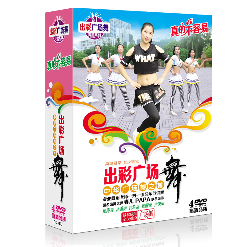 广场舞4DVD教学视频教程光盘碟片教材真的不容易中老年健身操舞蹈