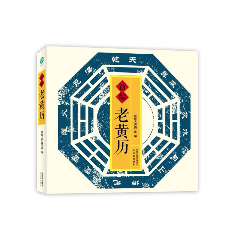 老黄历在类目 书籍/杂志/报纸, 文化, 文化理论中 - 来自Buy2taobao.com提供专业的淘宝代购服务