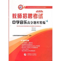 教师招聘考试正版书籍-用教材:初中科学 浙江省