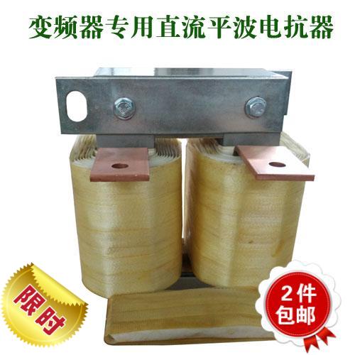 變頻器配套專用直流平波電抗器 高效節能 性能穩定全新正品促銷在類目 3C數碼配件, 電子元器件市場, 電子元件, 其它元器件中 - 來自Buy2taobao.com提供專業的淘寶代購服務