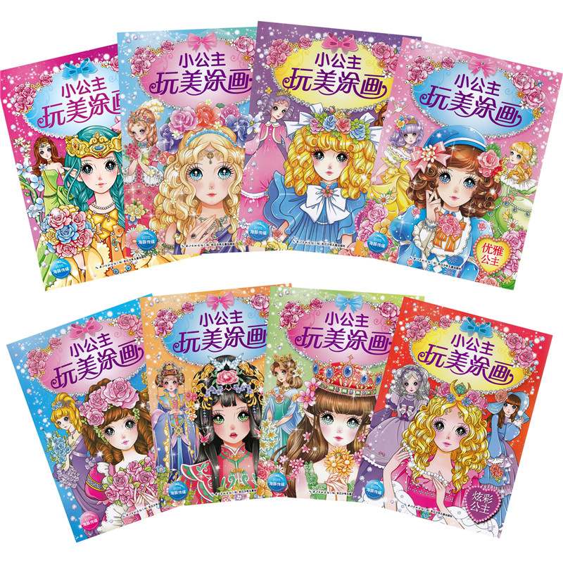 小公主玩美涂画 精灵公主3-9岁儿童读物涂色本