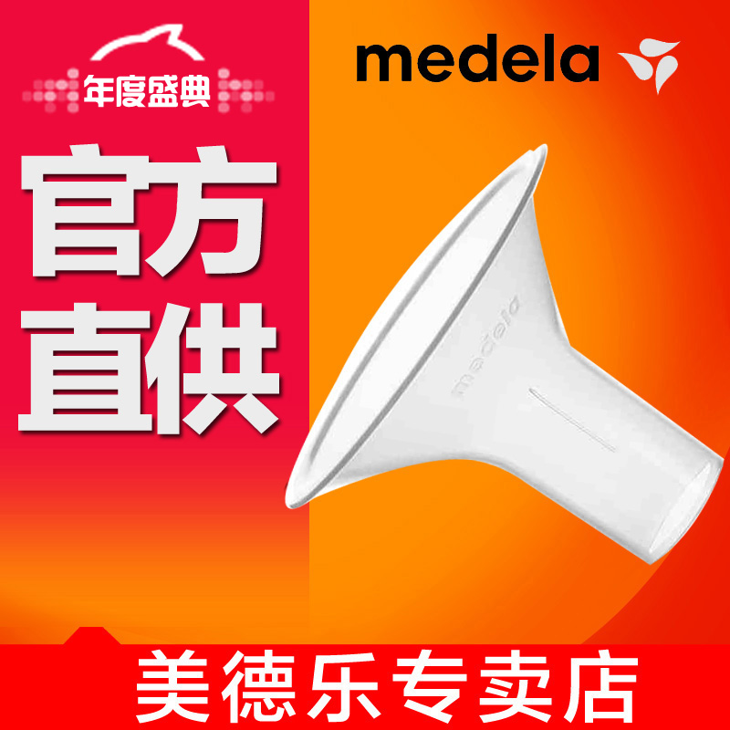 美德乐吸奶器配件Medela 吸乳护罩 24mm 21mm 27mm 30mm喇叭口在类目 孕妇装/孕产妇用品/营养, 妈妈产前产后用品, 吸奶器中 - 来自Buy2taobao.com提供专业的淘宝代购服务