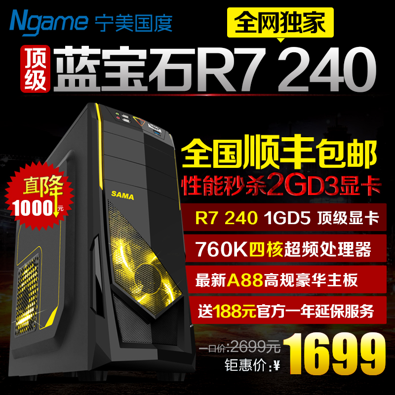 四核AMD 760K/4G独显组装机台式电脑主机 游戏DIY电脑整机兼容机