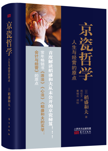 现货正版包邮 京瓷哲学:人生与经营的原点 稻盛和夫的实学自传书籍