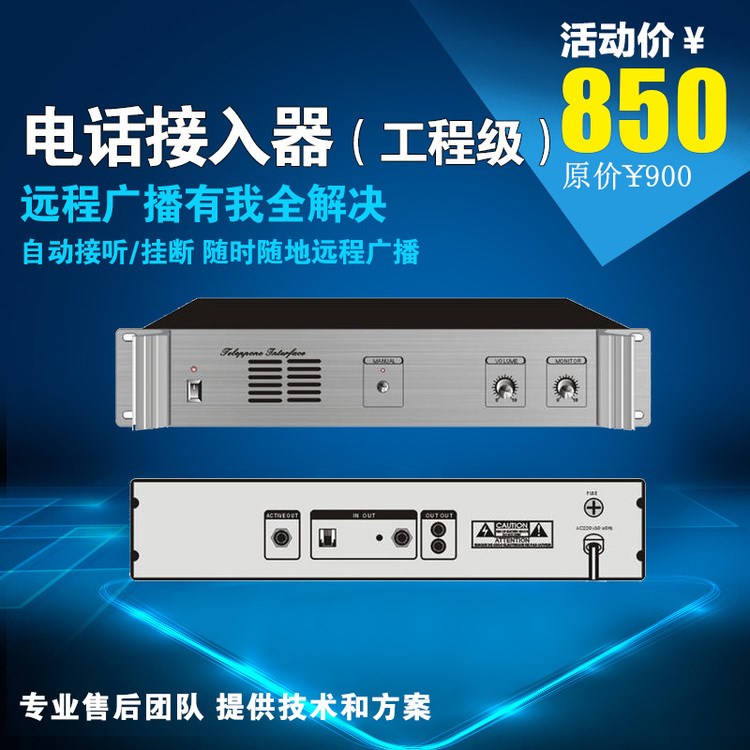 电话接入器/自动接听挂断/市话接口/远程电话广播会议系统0在类目 影音电器, 工程解决方案中 - 来自Buy2taobao.com提供专业的淘宝代购服务