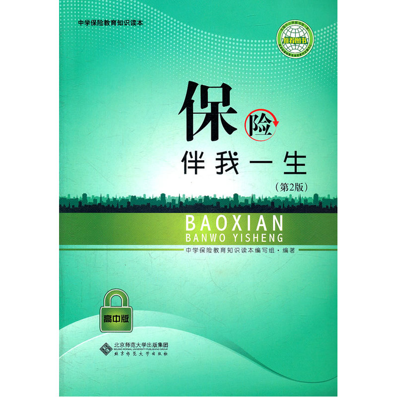 保险伴我一生 第二版 高中版|msdalam kategori buku/Magazine/akhbar, ekonomi, Insurance - dari Buy2taobao.com untuk memberikan perkhidmatan ejen Taobao profesional membeli