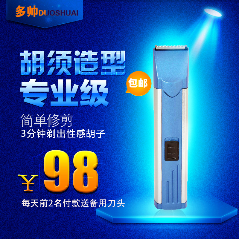 多帥胡須造型剃須刀充電式修胡子造型器電動胡須修剪器修私處陰毛在類目 個人護理/保健/按摩器材, 清潔美容工具, 剃鬚刀中 - 來自Buy2taobao.com提供專業的淘寶代購服務