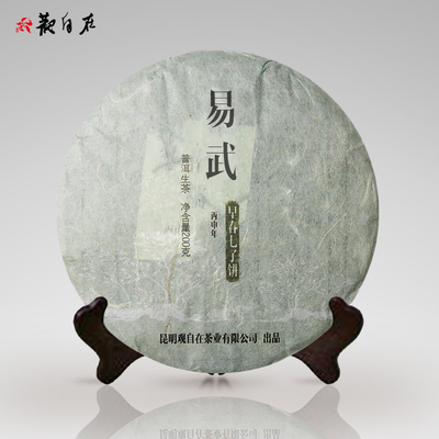 观自在普洱茶 2016年易武正山早春茶乔木纯料生茶七子饼