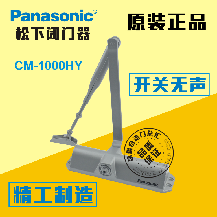 原装正品松下Panasonic闭门器乐声关门器CM-1000HY液压双速闭门器在类目 基础建材, 家用五金, 门用配件, 闭门器中 - 来自Buy2taobao.com提供专业的淘宝代购服务