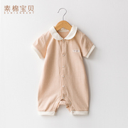 素棉宝贝婴儿连体衣新生儿，衣服0-3个月，宝宝翻领短袖连身衣哈衣
