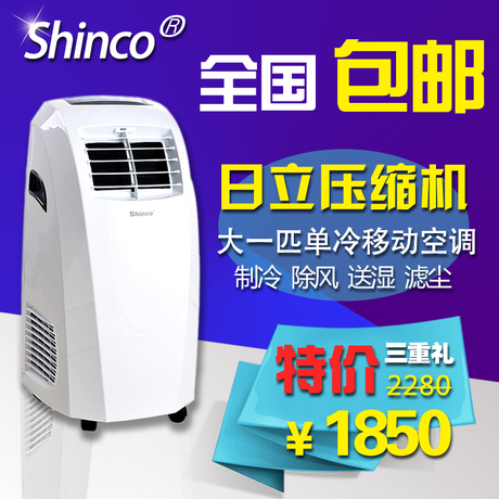 Shinco/新科 KY-25/L移动式可移动空调大1P免安装单冷空调带遥控