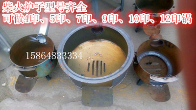 大锅炉 柴火炉子 户外柴炉 野炊炊具 简易柴炉 炒菜 烧水 蒸馒头