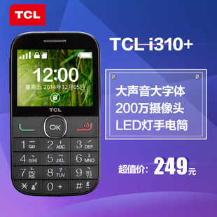 tcl i310 升级 移动老人机直板大字大屏大声中老年人手机正品行货