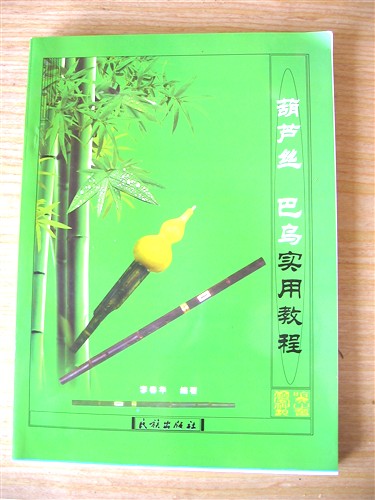 李春华葫芦丝巴乌教程葫芦丝数指法说明在类目 乐器/吉他/钢琴/配件, 民族乐器, 民族吹奏乐器, 葫芦丝中 - 来自Buy2taobao.com提供专业的淘宝代购服务