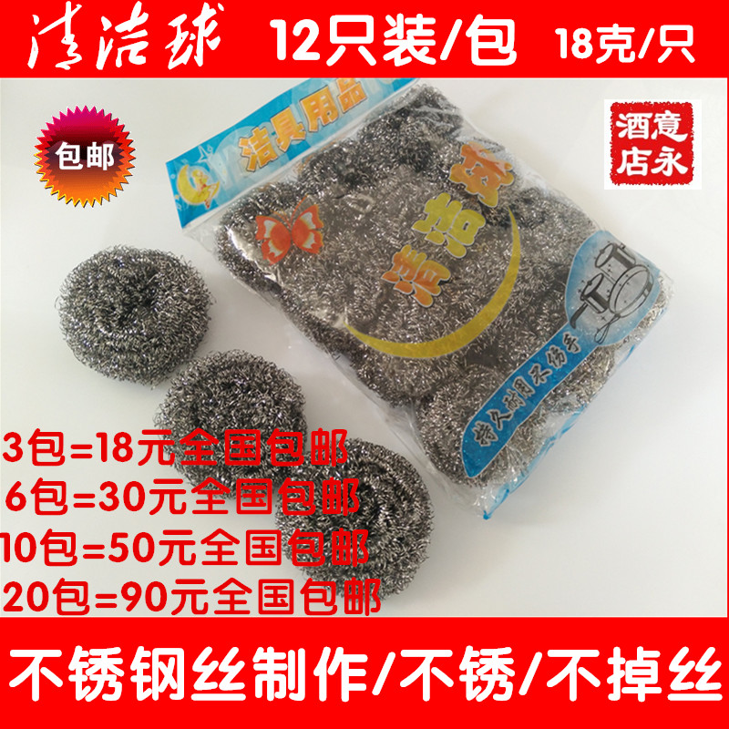 保洁用品清洁球钢丝球洗碗锅刷清洁用品不锈钢丝制品特价6包|ruв категории семья/личные чистящие средства, домашнюю работу/слово уборка посуды, стальной шар - от Buy2taobao.com для оказания профессиональной услуги покупки агента Taobao