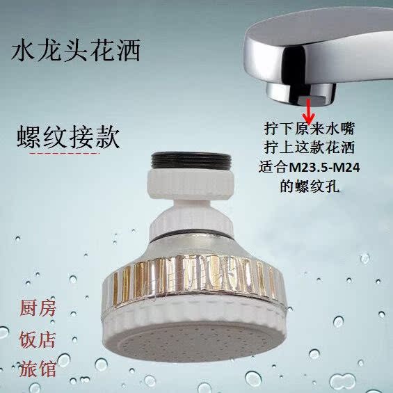 廚房水龍頭噴頭 自來水旋轉花灑噴頭 廚房清洗節水過濾在類目 家裝主材, 衛浴用品, 衛浴龍頭, 花灑配件中 - 來自Buy2taobao.com提供專業的淘寶代購服務