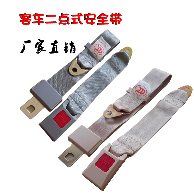 中巴 校車 客車安全帶 通用型二點式安全帶汽車安全帶米色灰色在類目 汽車/用品/配件/改裝, 汽車零配件, 安全帶及調節器中 - 來自Buy2taobao.com提供專業的淘寶代購服務