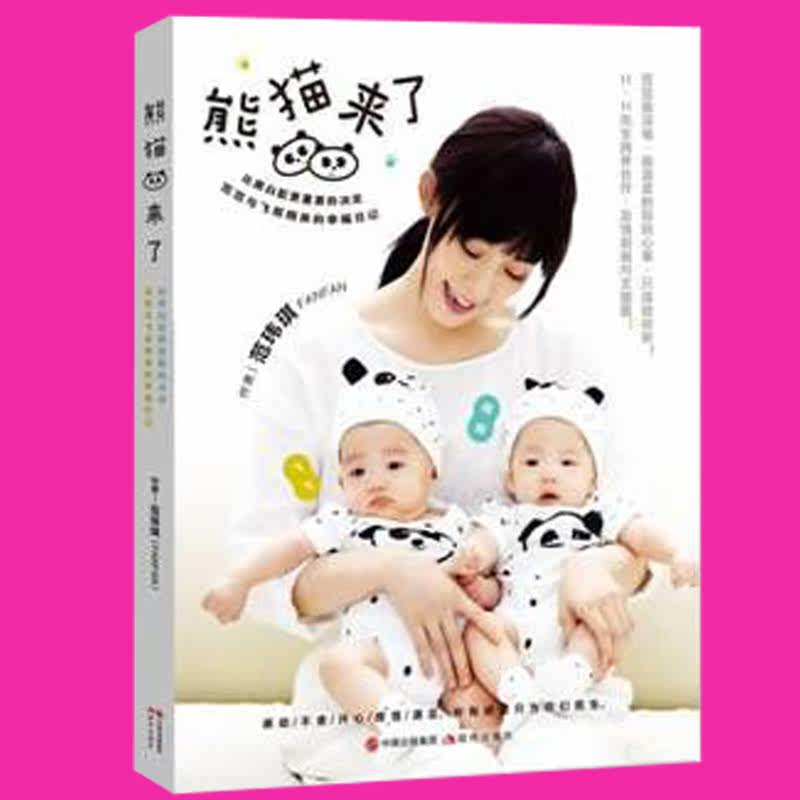 正版包邮 范玮琪新书 熊猫來了 范范与飞哥翔弟的幸福日記妙生活百科 《康熙来了》、梁静茹、吴佩慈、Ella等友情推荐