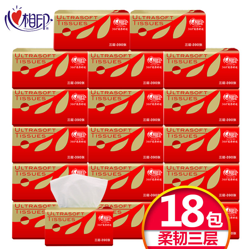 心相印抽纸18包3层纸巾整箱婴儿可用心心相印面巾餐巾纸卫生纸抽